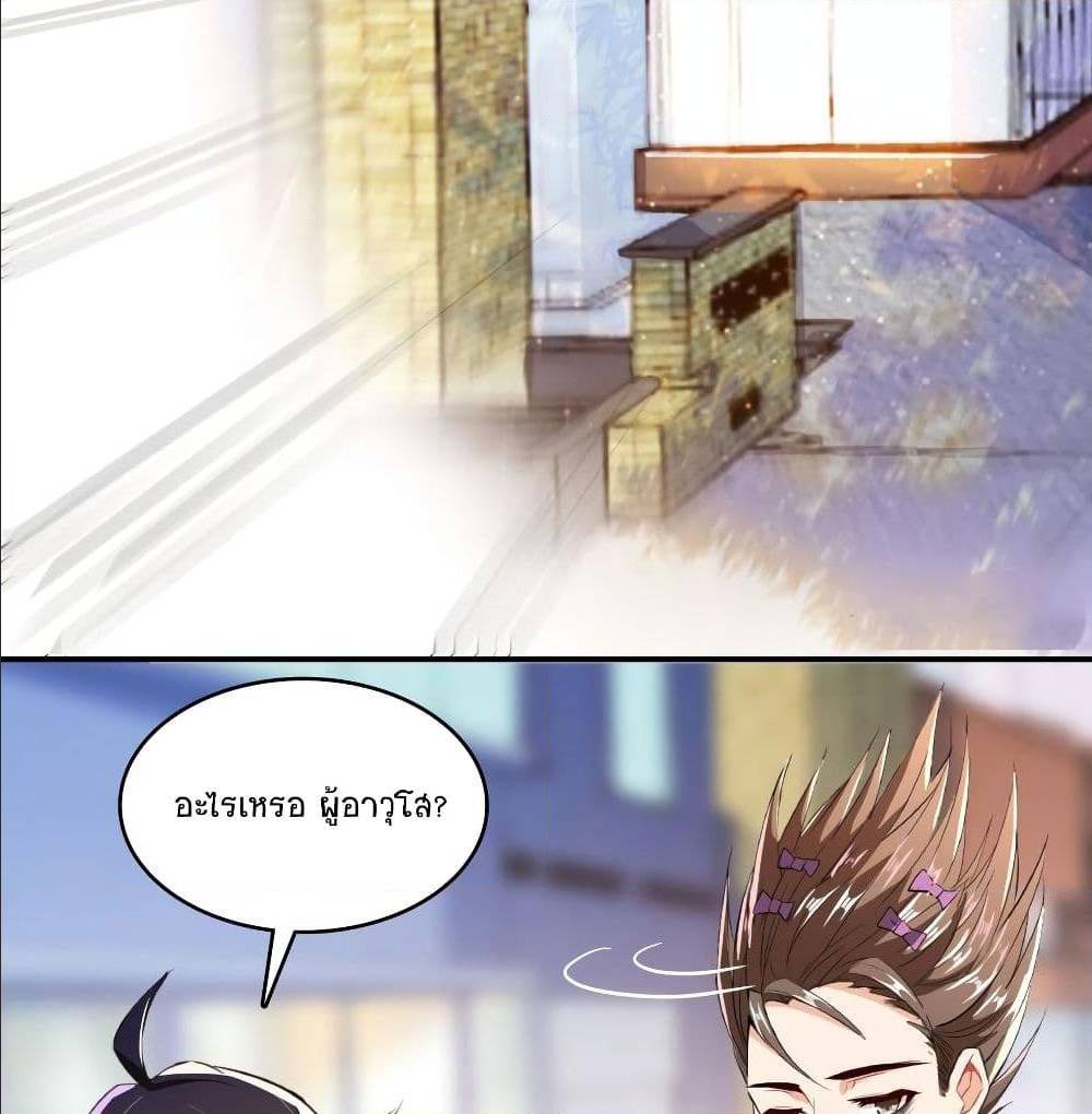 ปล่อยให้เทพเขาคุยกัน ตอนที่ 21 หน้า 38