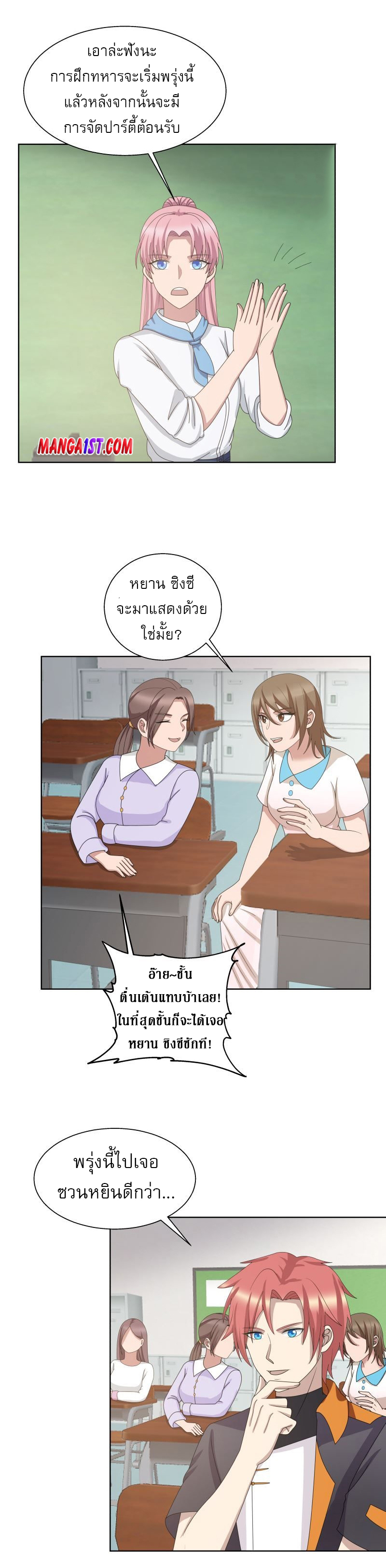 I have dragon in my body ตอนที่ 244 หน้า 12