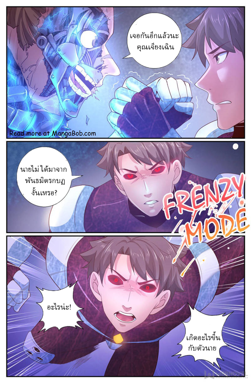 เจียงเฉิน ตอนที่ 205 หน้า 4
