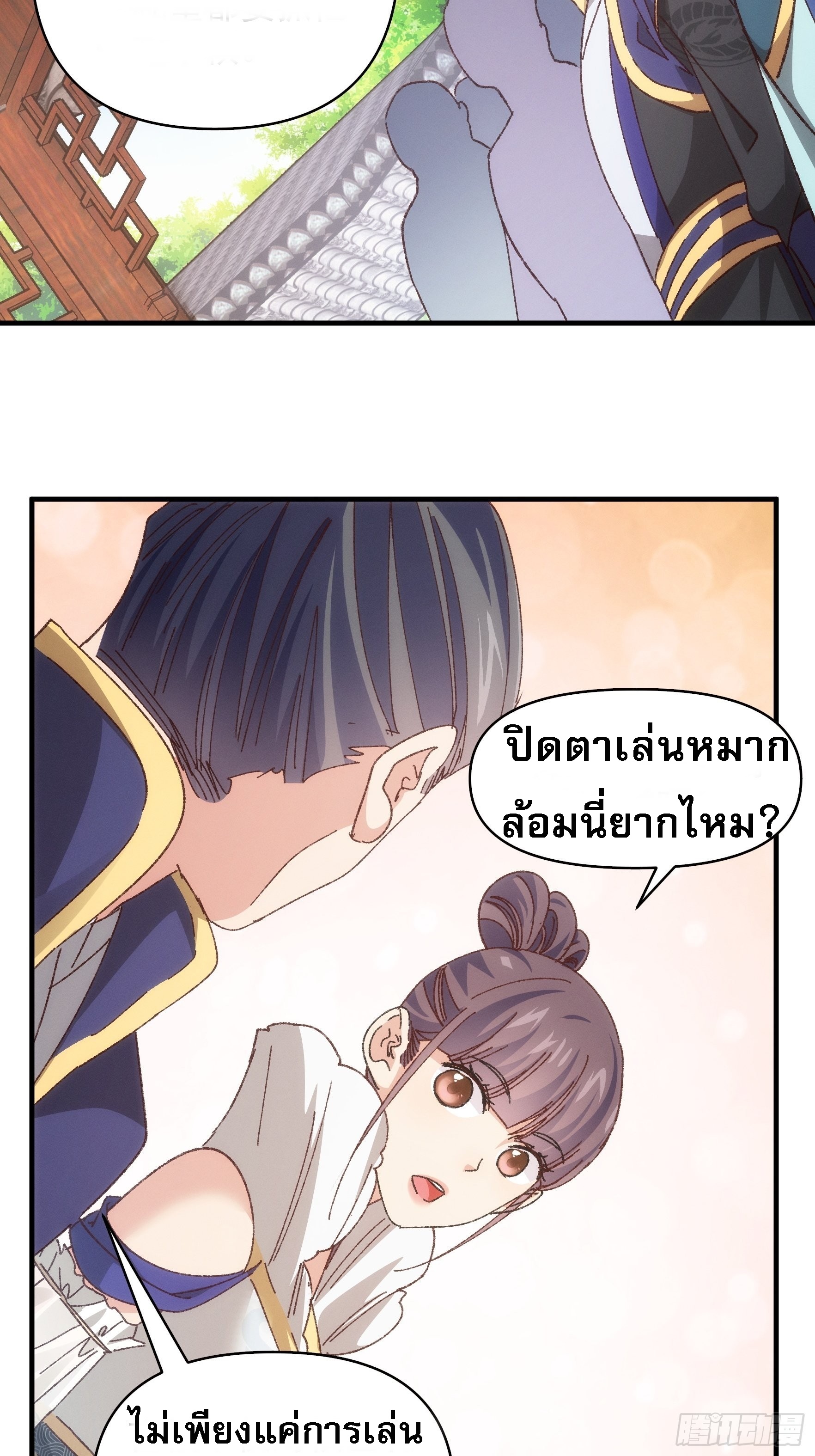 ข้าจะกำหนดชะตาตัวเอง ทันจีน ตอนที่ 79 หน้า 21