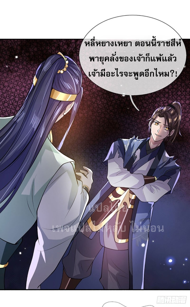 ราชันย์เทพยุทธ์มังกรผงาดฟ้า ตอนที่ 12 หน้า 28