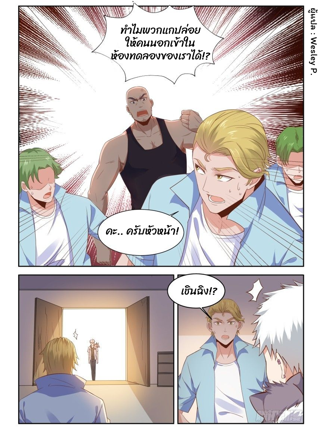 โรงเรียนเทพศิลปะการต่อสู้ ตอนที่ 7 หน้า 10