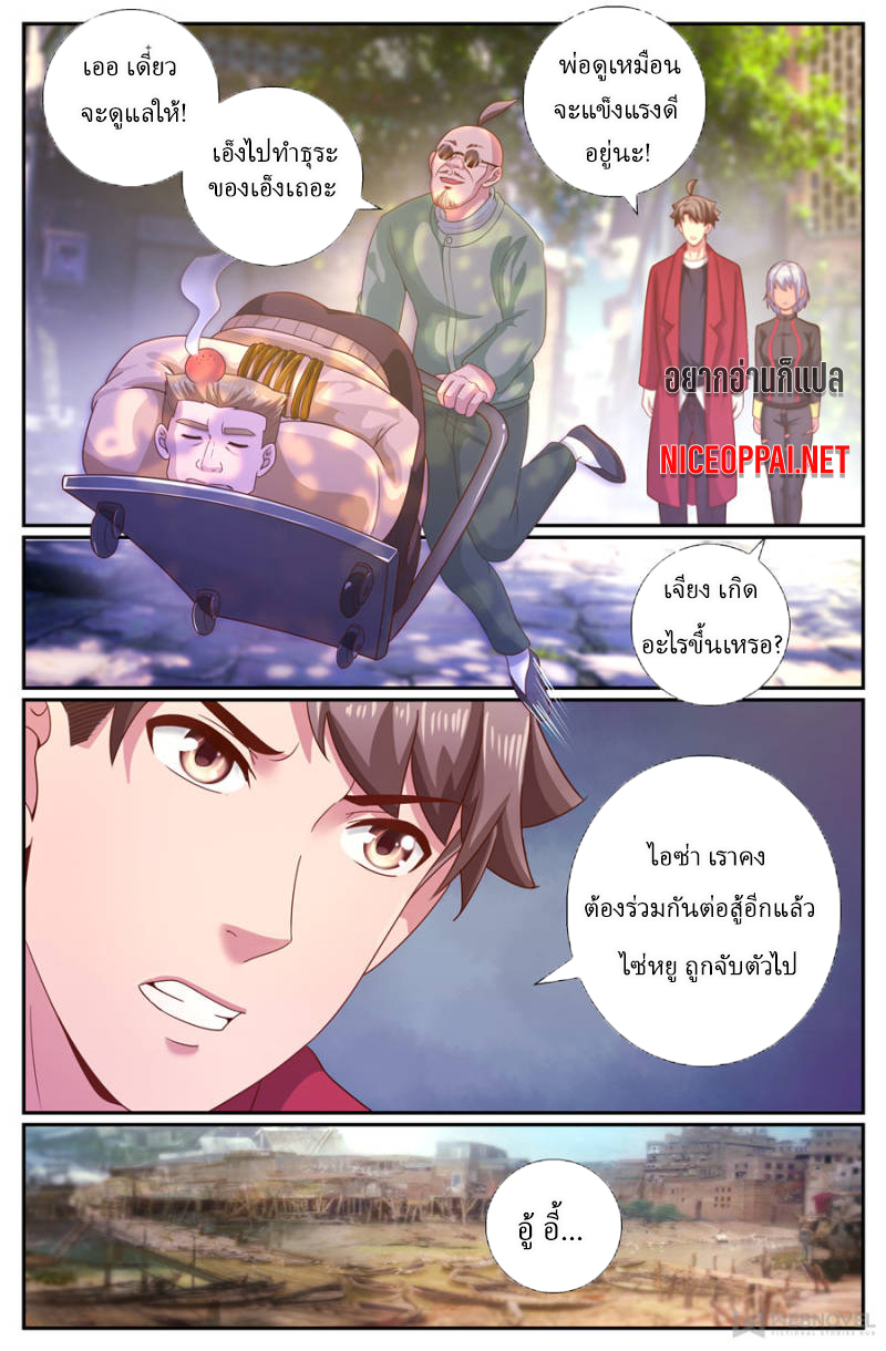 เจียงเฉิน ตอนที่ 182 หน้า 8