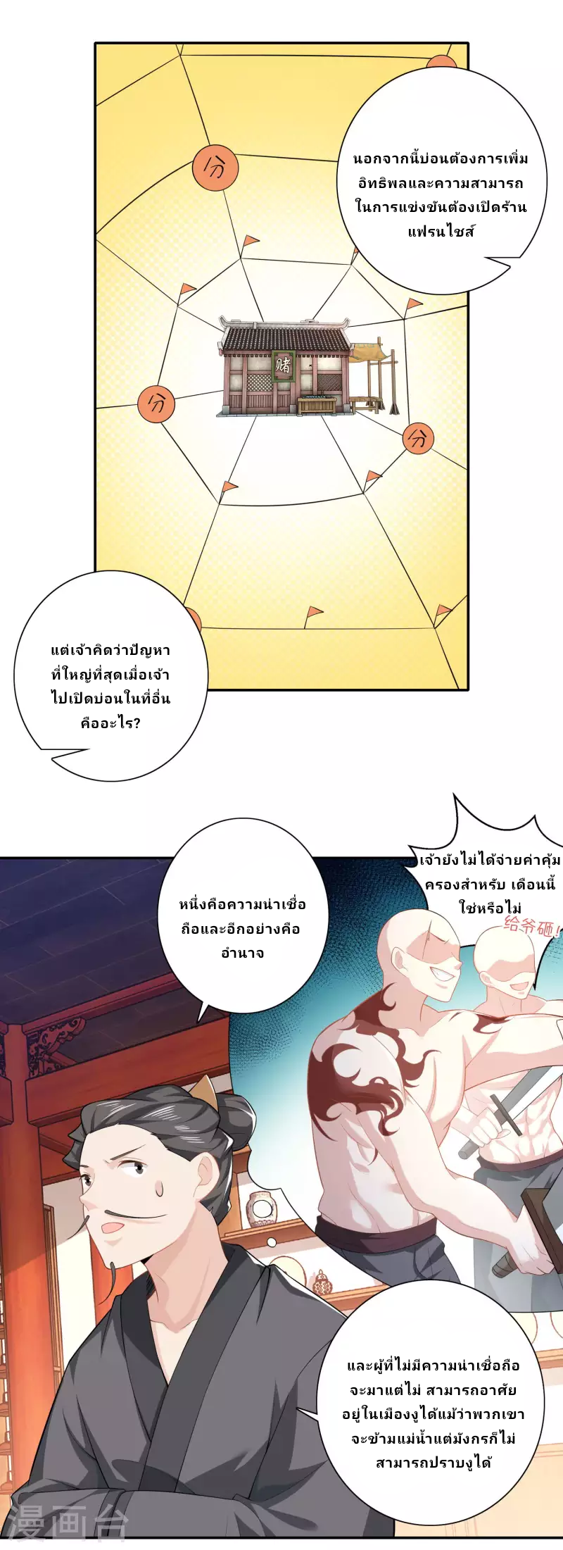 The ultimate crazy son-in-law—สุดยอดลูกเขยสุดบ้าที่แข็งแกร่งที่สุด ตอนที่ 27 หน้า 8