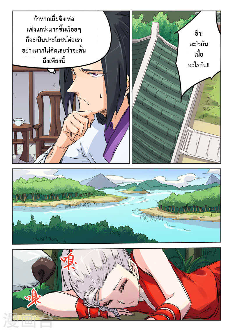 Star Martial God Techniquer ตอนที่ 115 หน้า 7