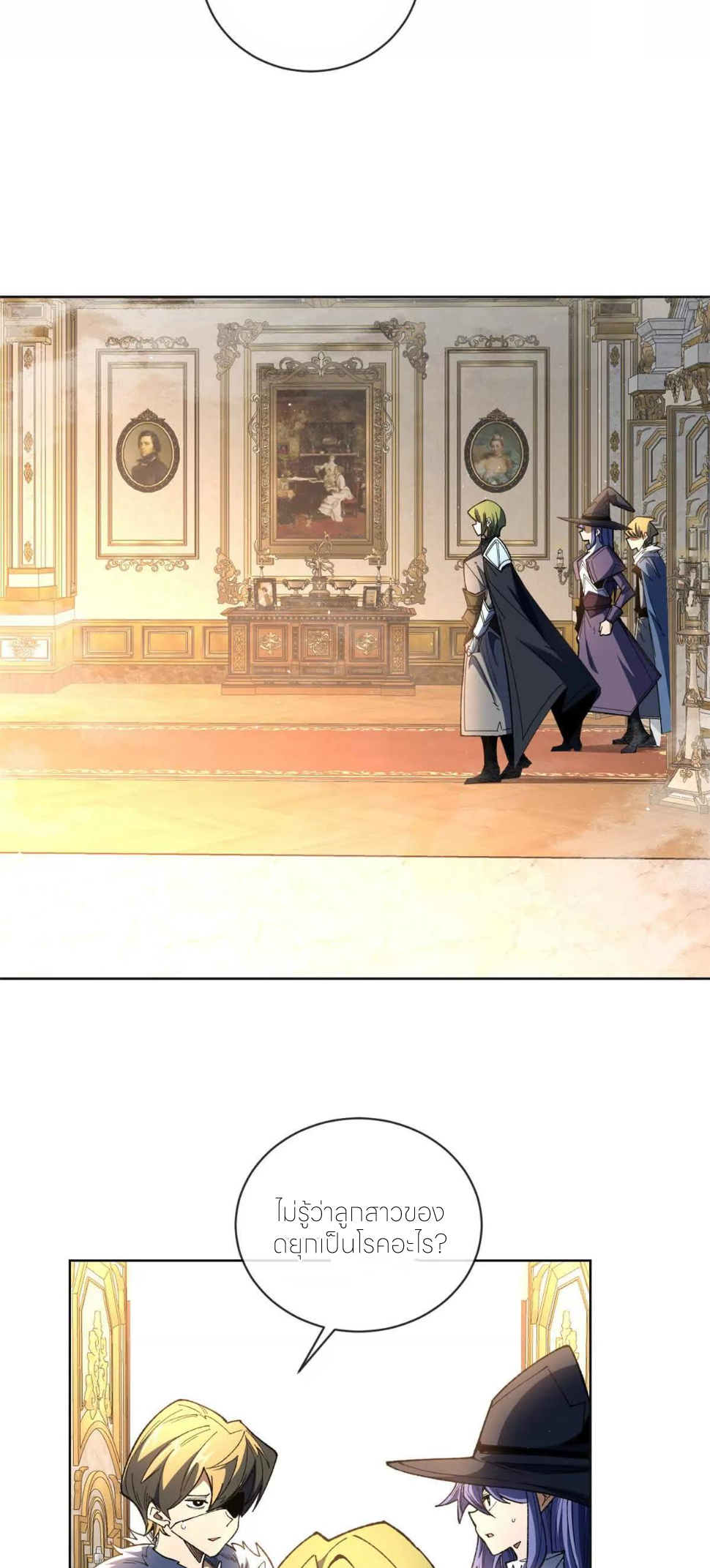 ระบบเติมเงิน คืนให้พิเศษกับตอนตาย ตอนที่ 21 หน้า 23