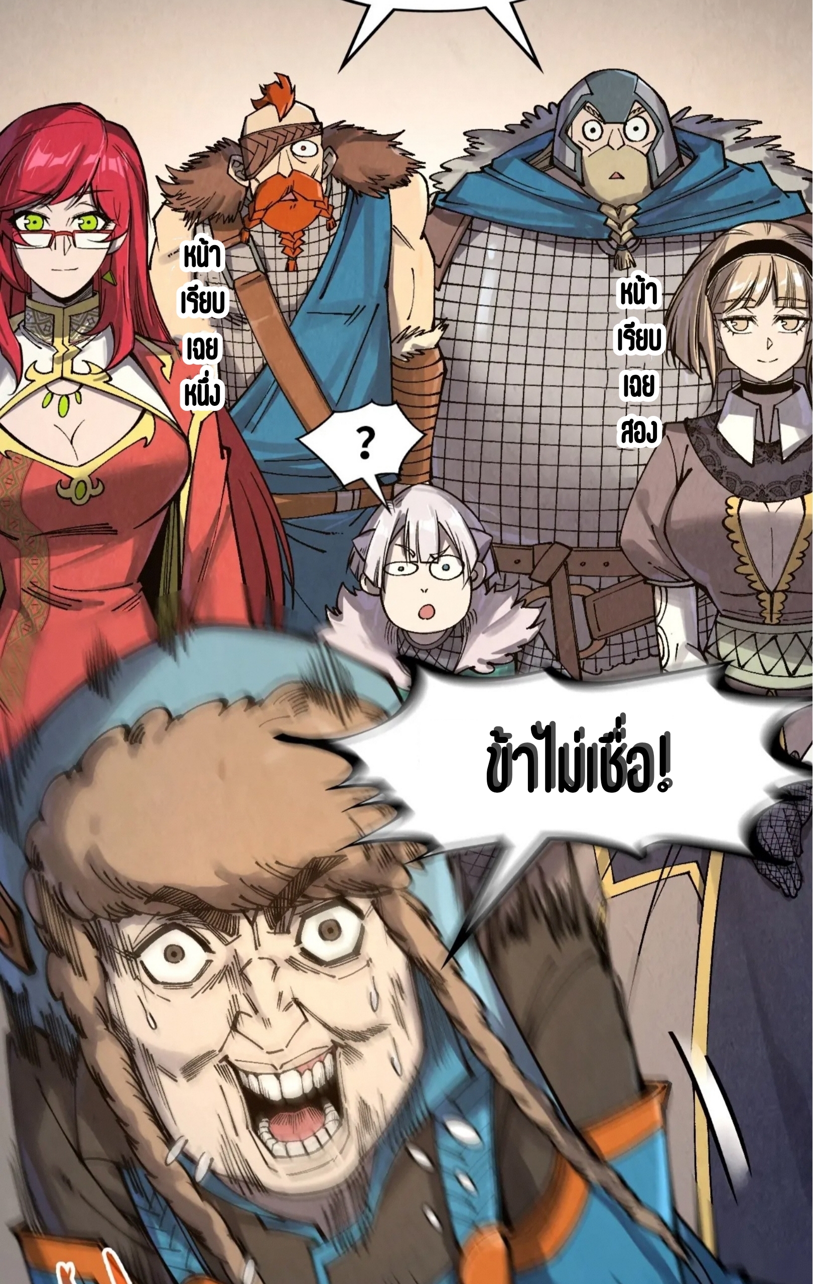 มหาเทพนิรันดร์กาล ตอนที่ 213 หน้า 14