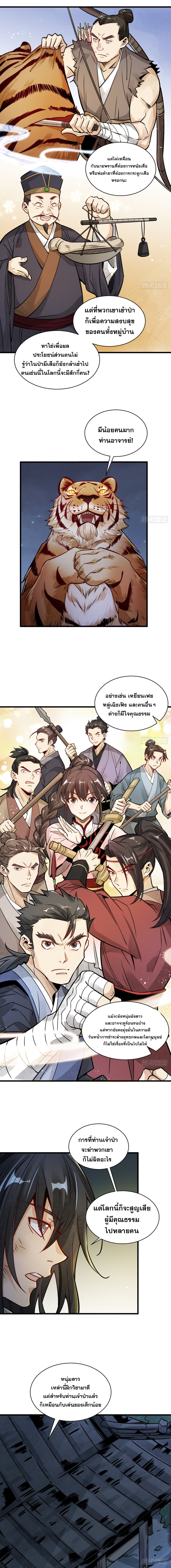 วาสนาแห่งหมากรุกกับด้ามขวานที่พุพัง ตอนที่ 7 หน้า 2