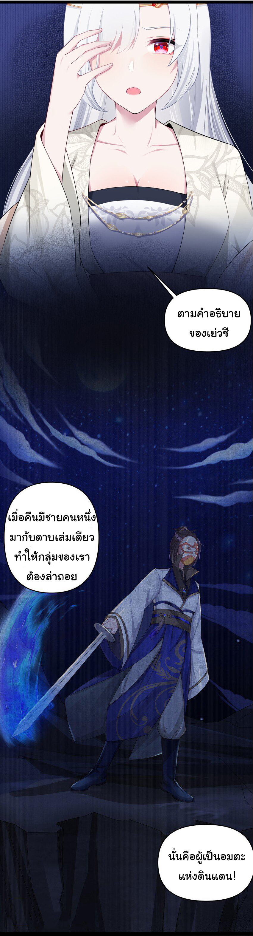 The lady is actually the future tyrant and empress จบ 50 ตอน ตอนที่ 14 หน้า 17