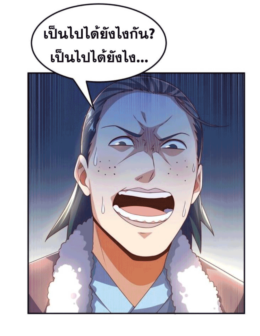 Wu ni ตอนที่ 202 หน้า 18