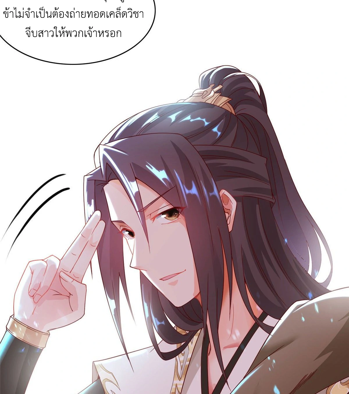 (ชนจีน) Dragon Master (จูหมิง นักรบเซียนมังกร) ตอนที่ 36 หน้า 49