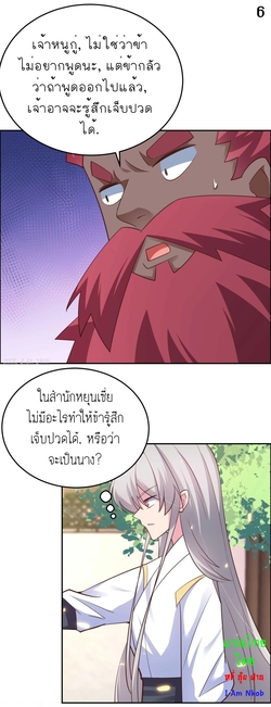 Above All Gods เทพยุทธเหนือเทวะ ตอนที่ 123 หน้า 7