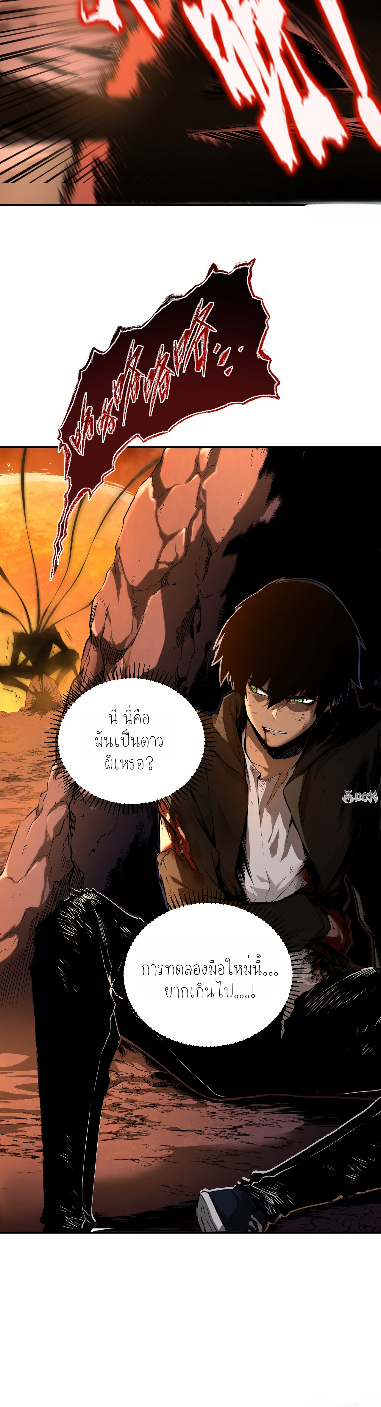 เจ้าแห่งกงล้อแห่งโชคชะตา ตอนที่ 1 หน้า 13