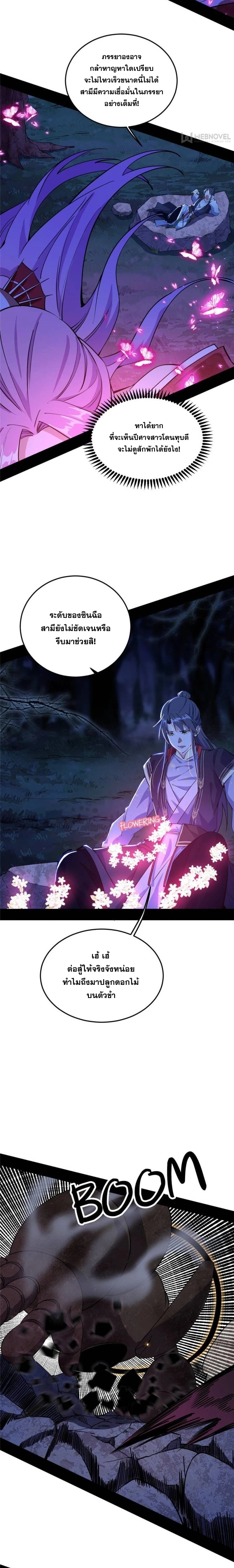I'm an Evil God ข้าคือจักรพรรดิปีศาจ ตอนที่ 277 หน้า 6