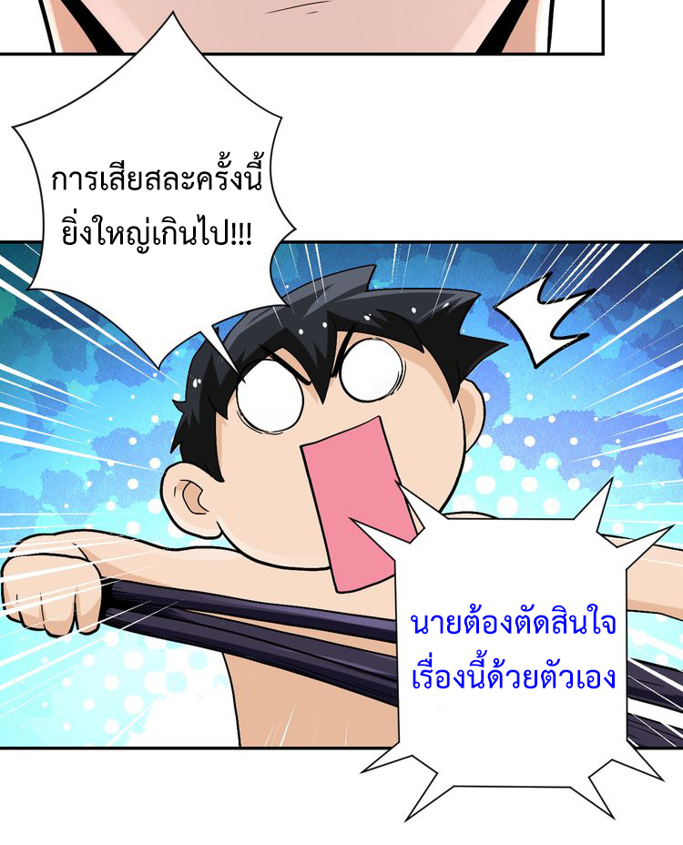 Apocalyptic Super System ตอนที่ 119 หน้า 12