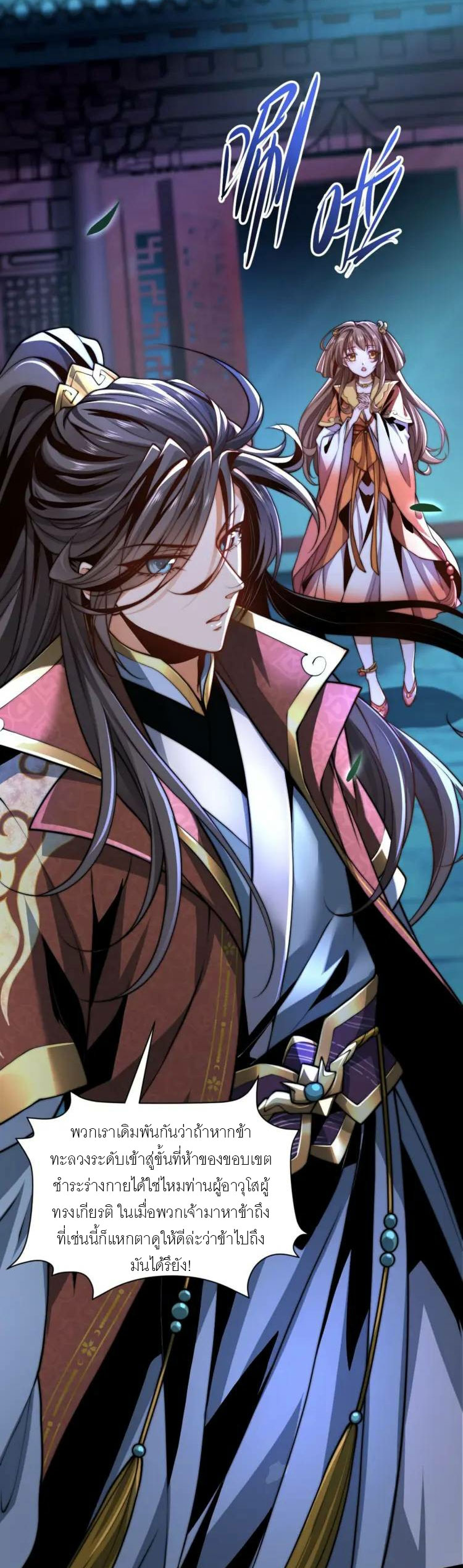 จักรพรรดิซวน (ชนจีน) ตอนที่ 6 หน้า 27