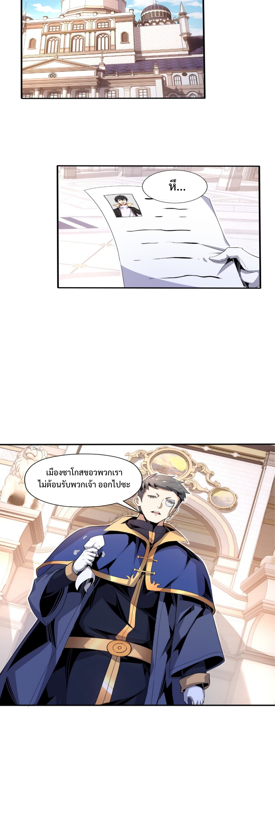 แม้ว่าฉันจะได้รับอาชีพที่แรร์ แต่ทำไมฉันกลับถูกทั้งเซิร์ฟเวอร์เกลียด? ตอนที่ 6 หน้า 36