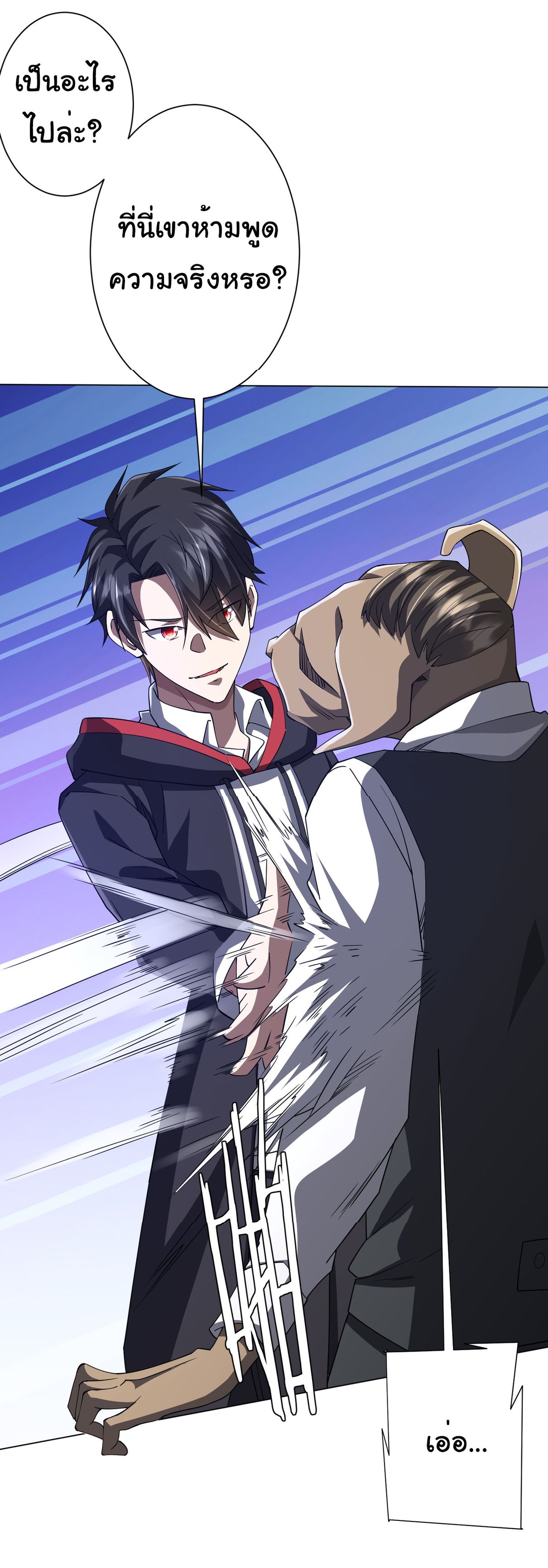 Start with trillions of coins ตอนที่ 94 หน้า 10