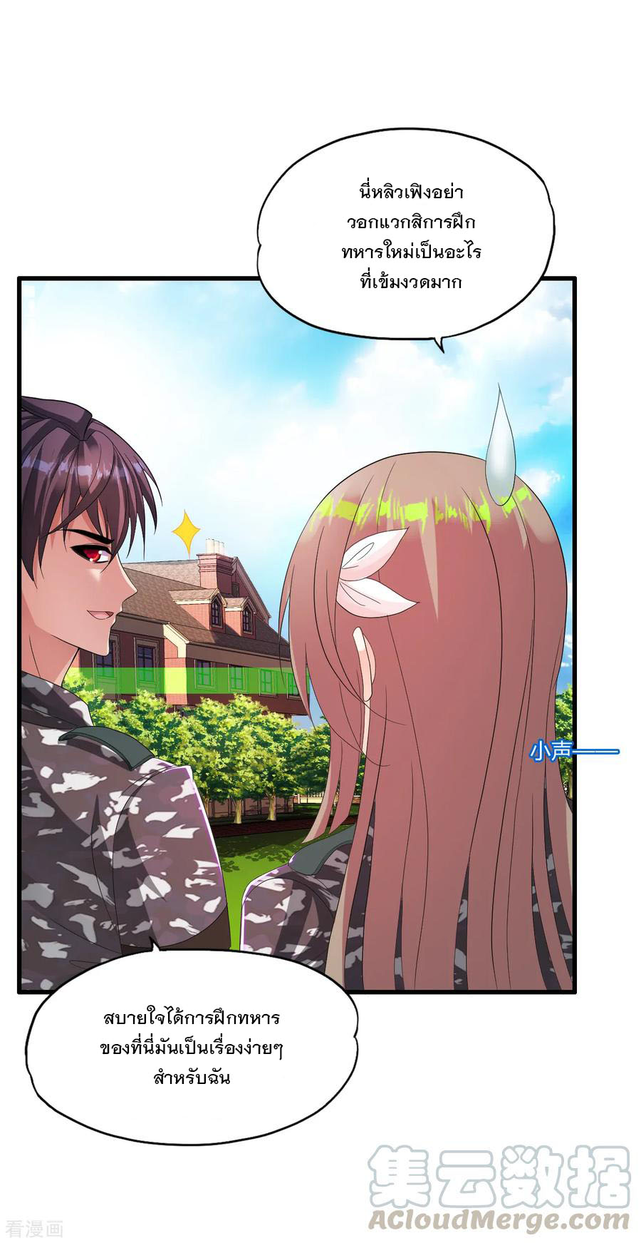 ทหารแพทย์สุดแกร่งผันตัวมาเป็นบอดี้การ์ด ตอนที่ 17 หน้า 5