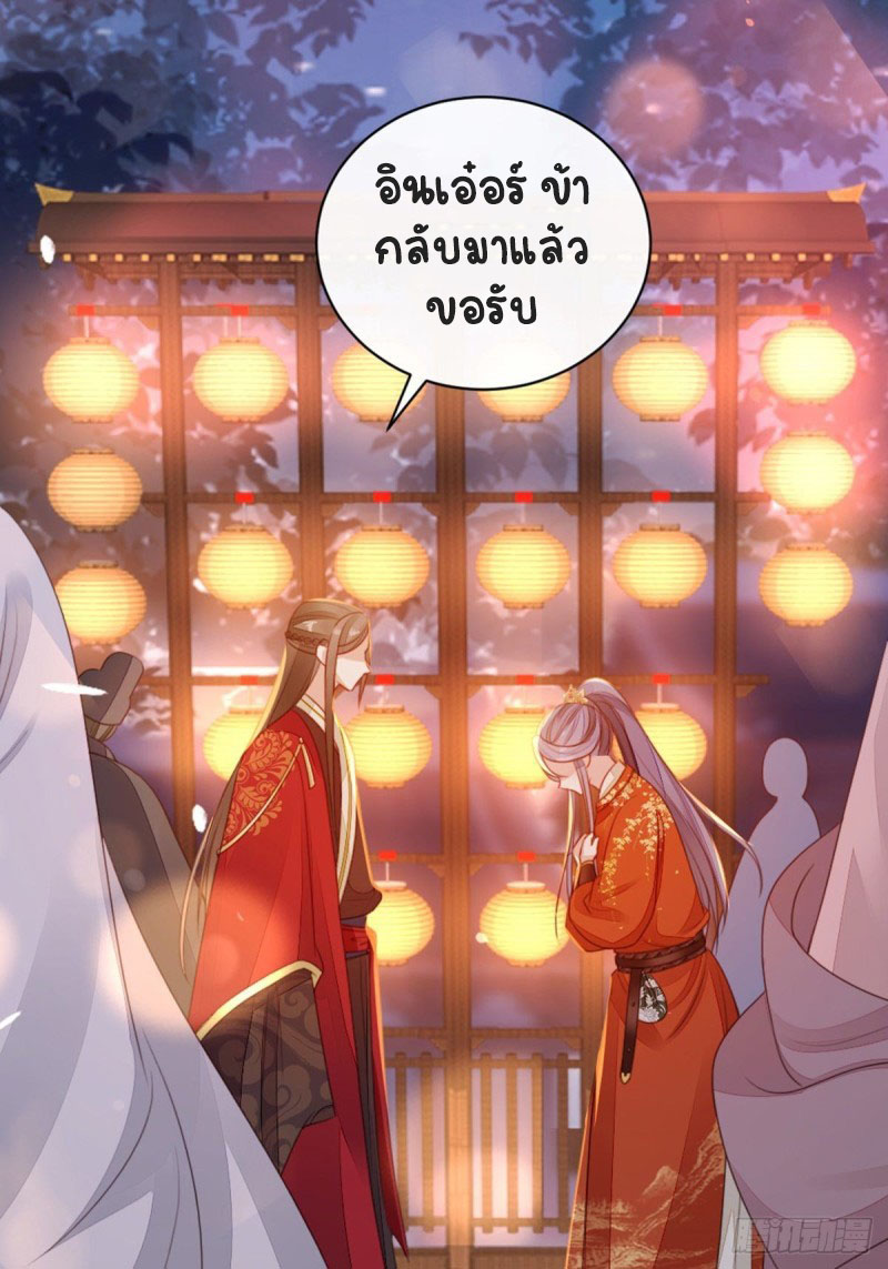 ระบบเปลี่ยนชะตายัยตัวร้าย ตอนที่ 46 หน้า 11