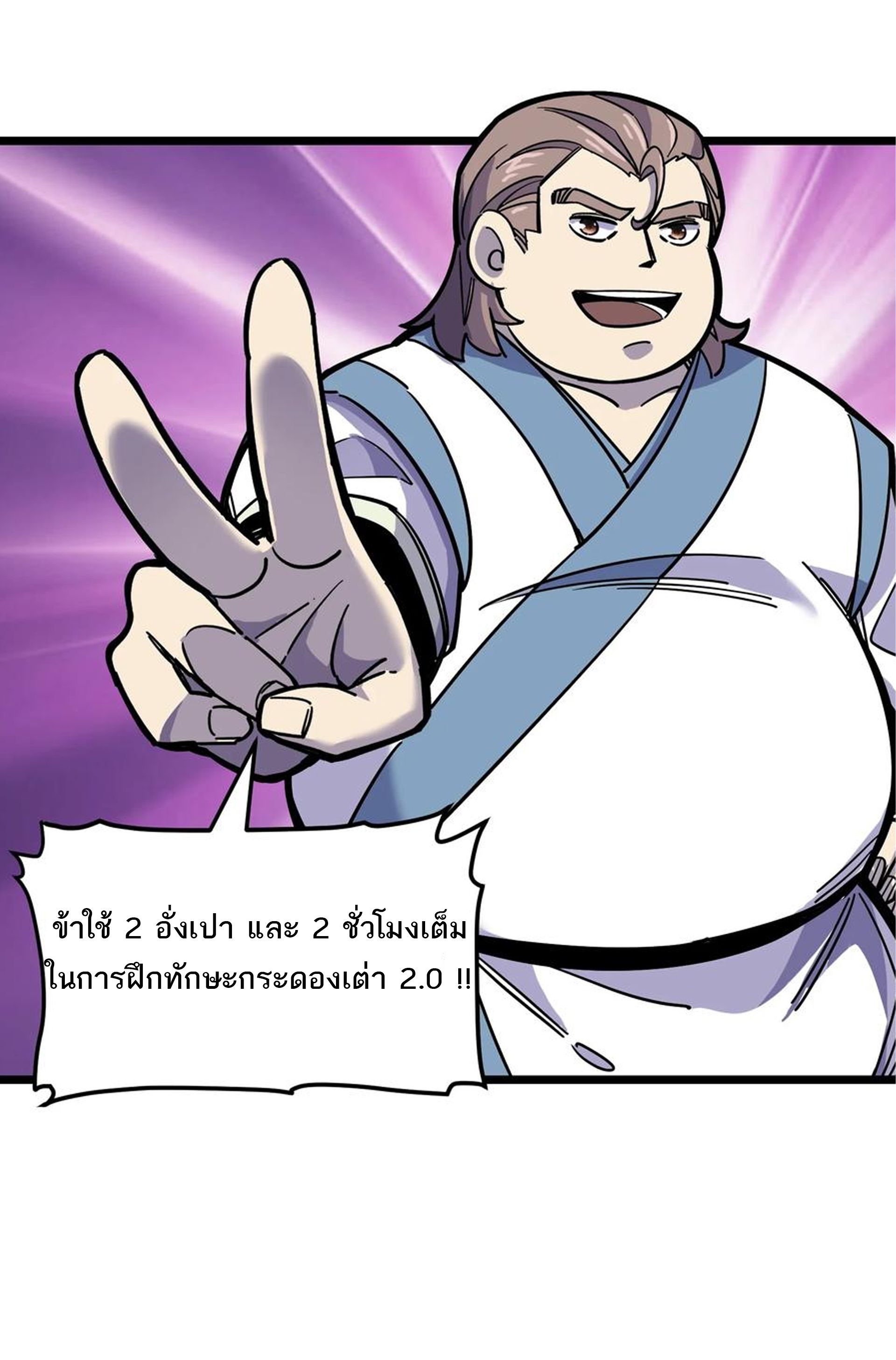 (ชนจีน) แกล้งเป็น NPC "หลอก" คนที่ "มาจากต่างโลก" ให้พัตนานิกายให้ No.1 !!? ตอนที่ 21 หน้า 5