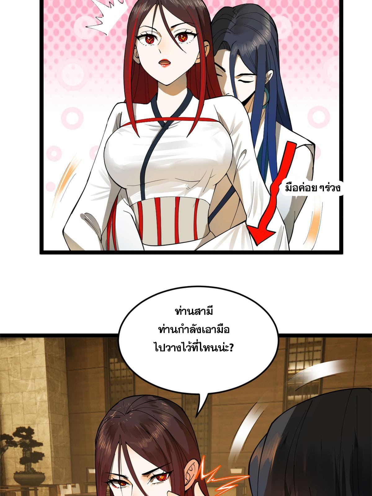 ลูกเขยที่แกร่งสุดในปฐพี (ทันจีน) ตอนที่ 32 หน้า 9