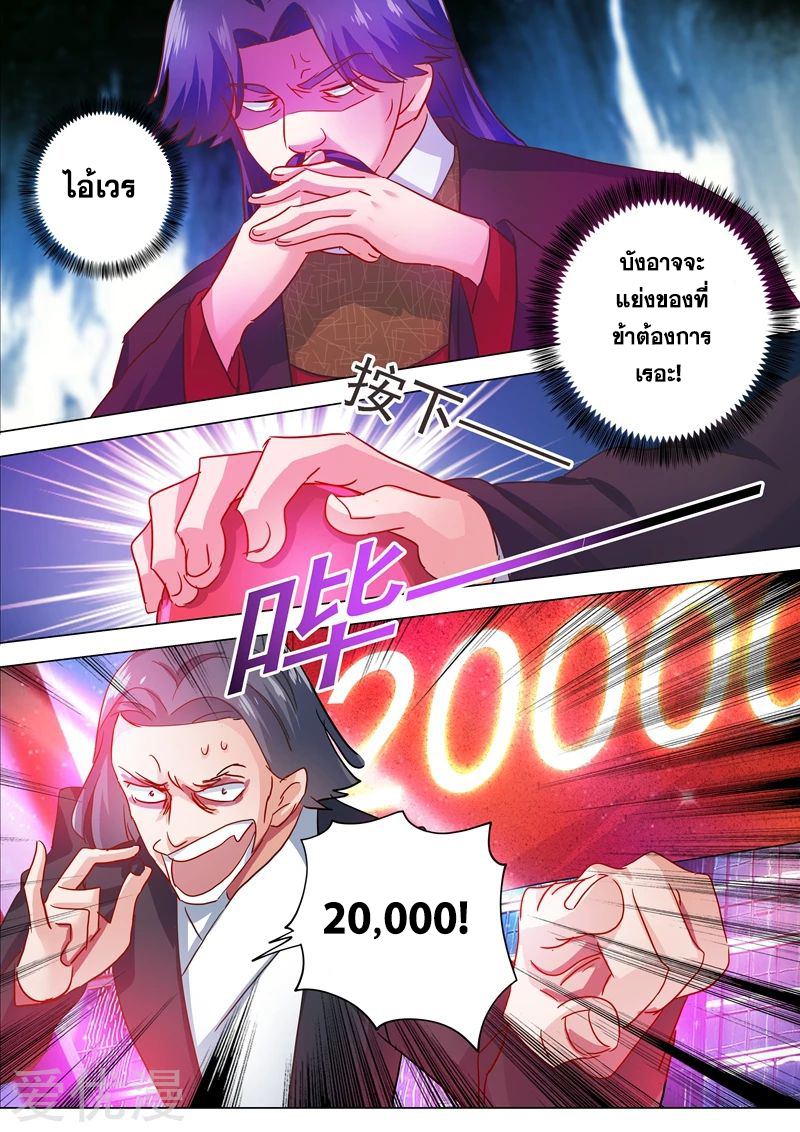 ดาบวิญญาณราชัน spirit sword sovereign ตอนที่ 204 หน้า 3