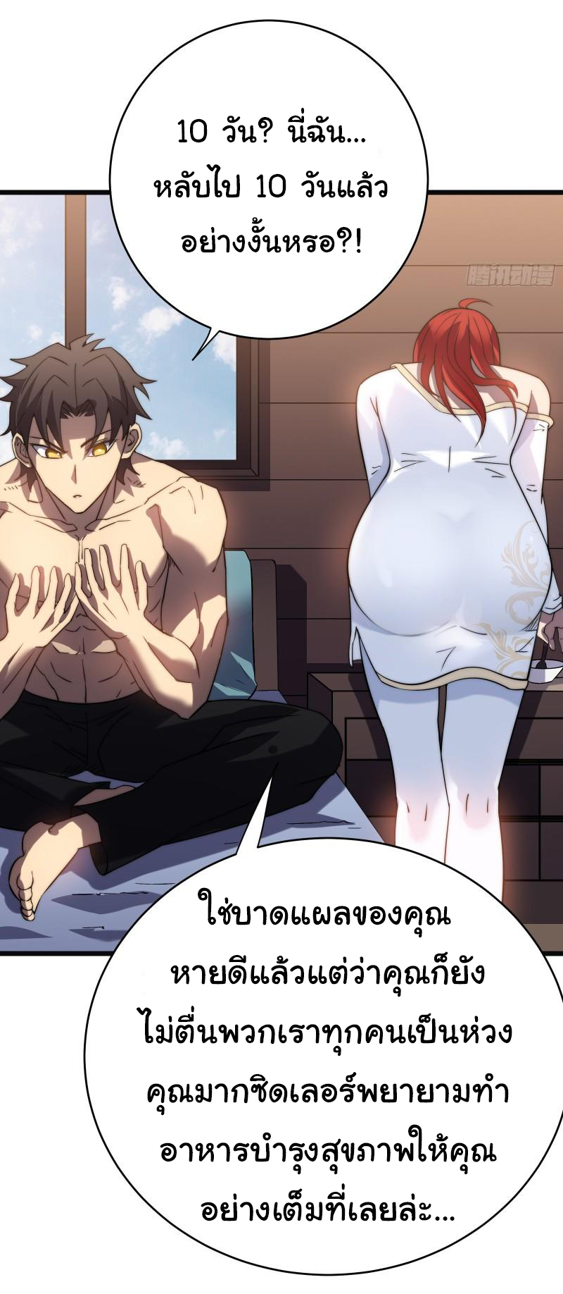 I killed the gods in another world ตอนที่ 49 หน้า 18