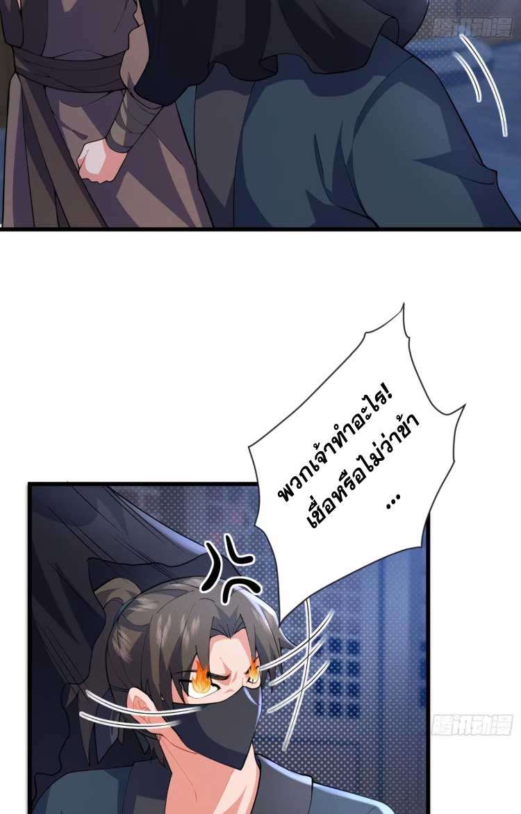 ภรรยาของข้าคือคนสำคัญแห่งสวรรค์ ตอนที่ 29 หน้า 7