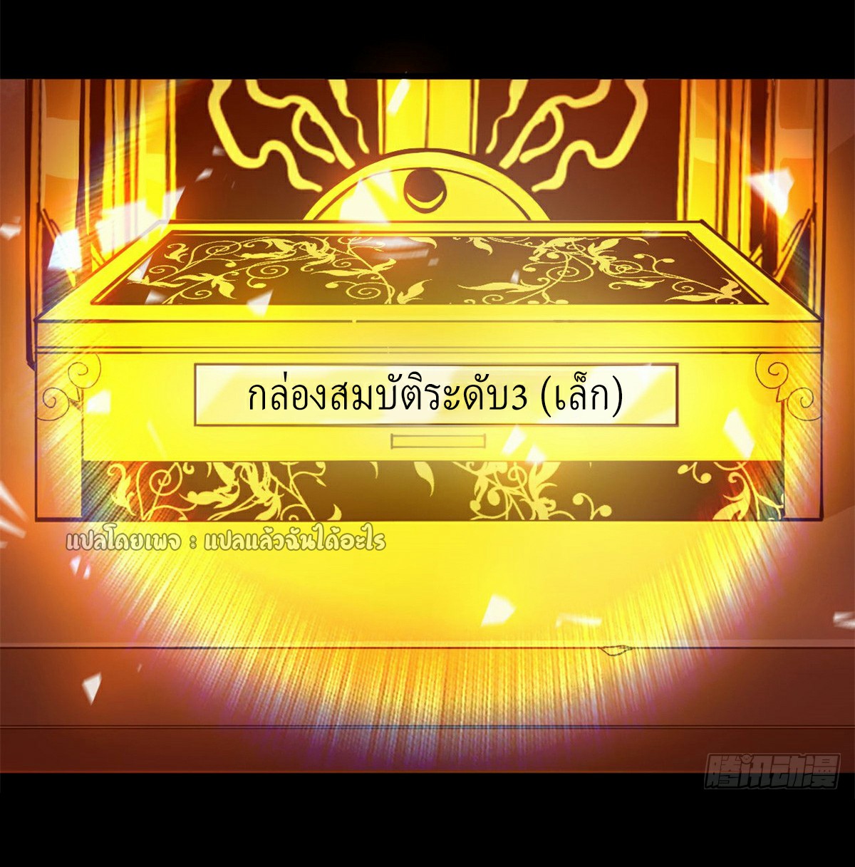 รูเล็ตเวิลด์ สุ่มไอเทมเอาชีวิตรอด ตอนที่ 143 หน้า 24