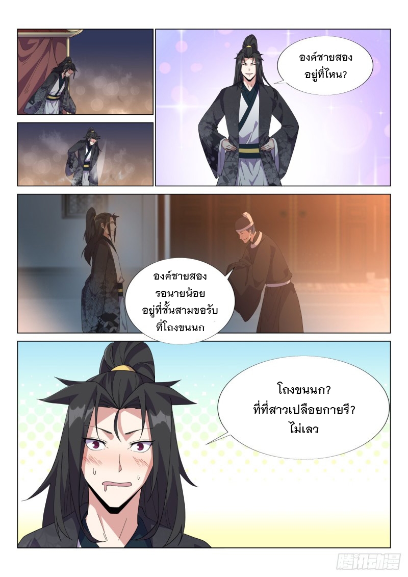 ราชันย์ปีศาจ จวินม่อเซี่ย ตอนที่ 8 หน้า 2