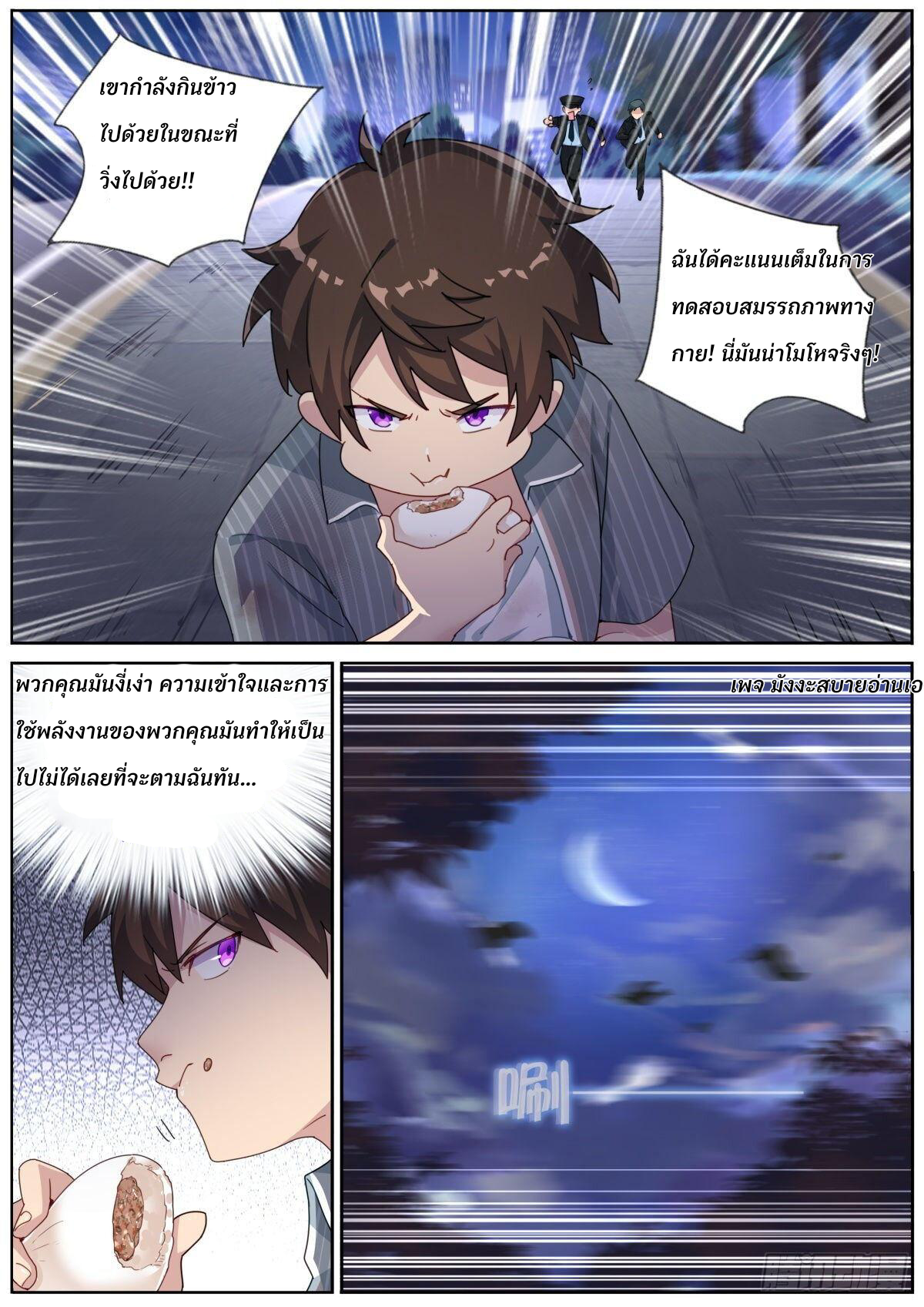 Turan Cheng Xianle Zenme Banสลับร่างกับเซียนสาวสุดแกร่ง ตอนที่ 3 หน้า 9