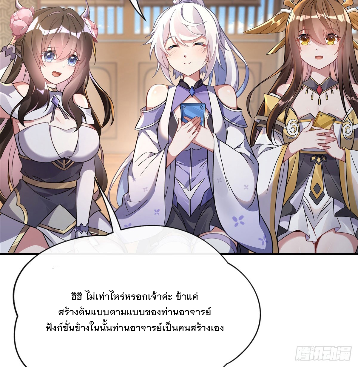 ศิษย์ของข้าล้วนมีอนาคตที่ยิ่งใหญ่ (ชนจีน) ตอนที่ 166 หน้า 30