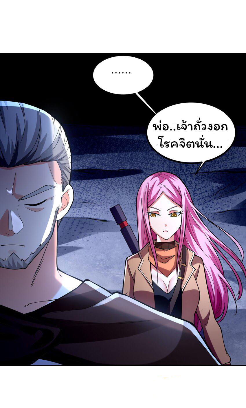 ยุคสมัยแห่งเทพ:โลกกลายเป็นเกมออนไลน์ Age of the Gods : The World Becomes an Online Game(ชนจีนแล้ว) ตอนที่ 9 หน้า 53