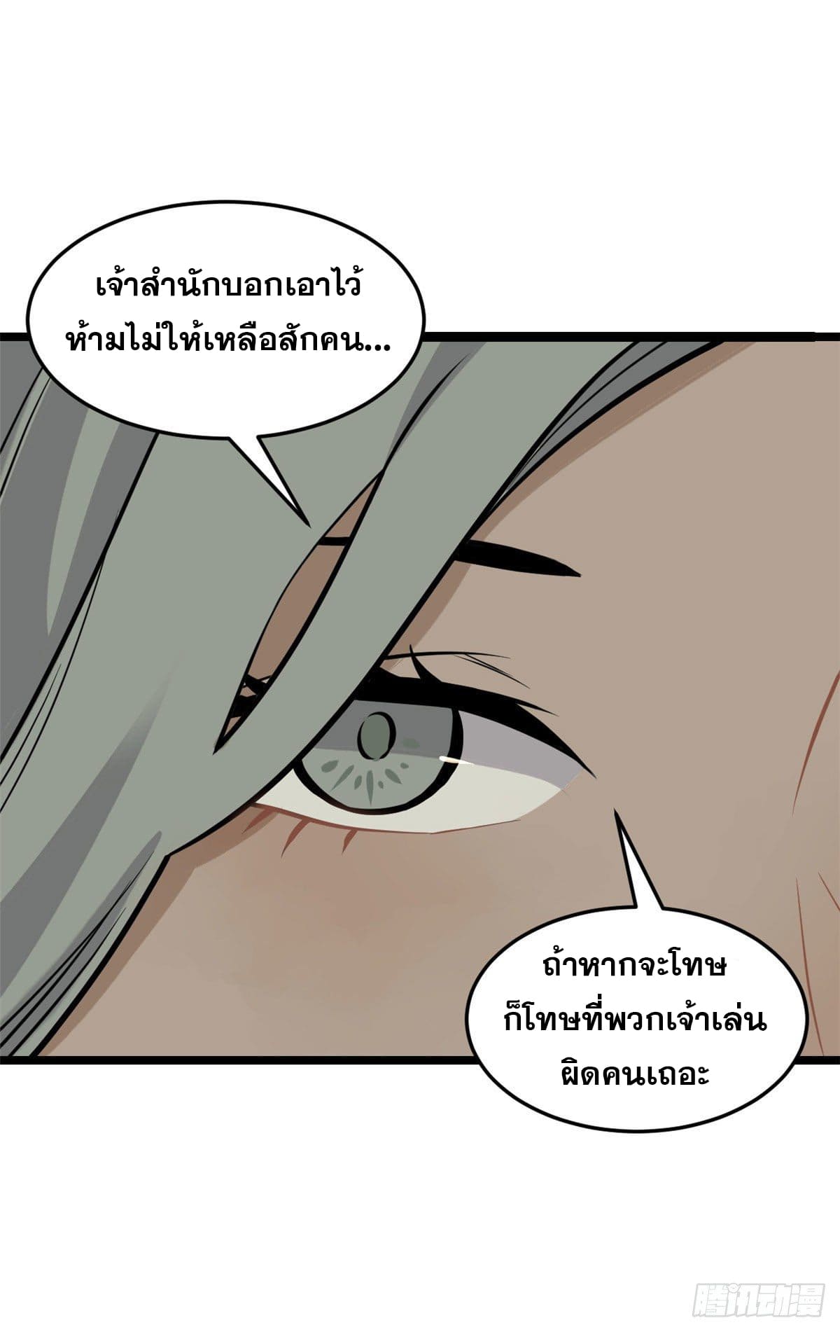 นิกายที่แข็งแกร่งที่สุด (ทันจีน) ตอนที่ 95 หน้า 23