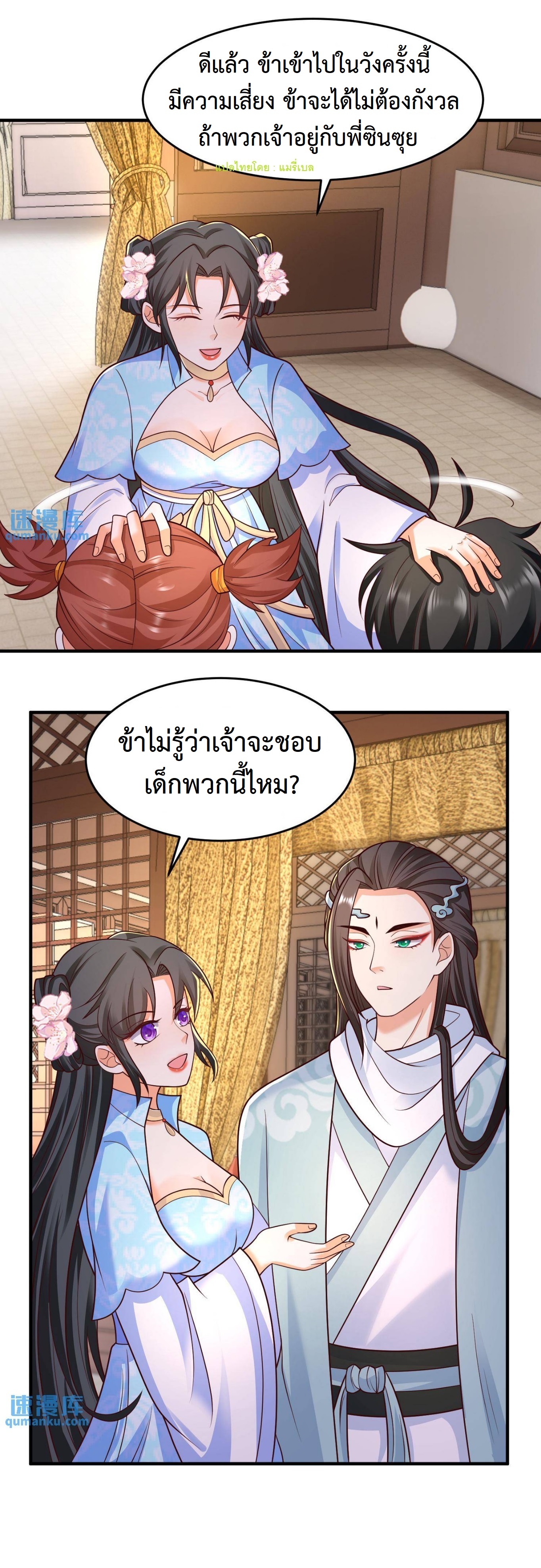 ปีศาจที่ไร้เทียมทานในโลก ตอนที่ 45 หน้า 12