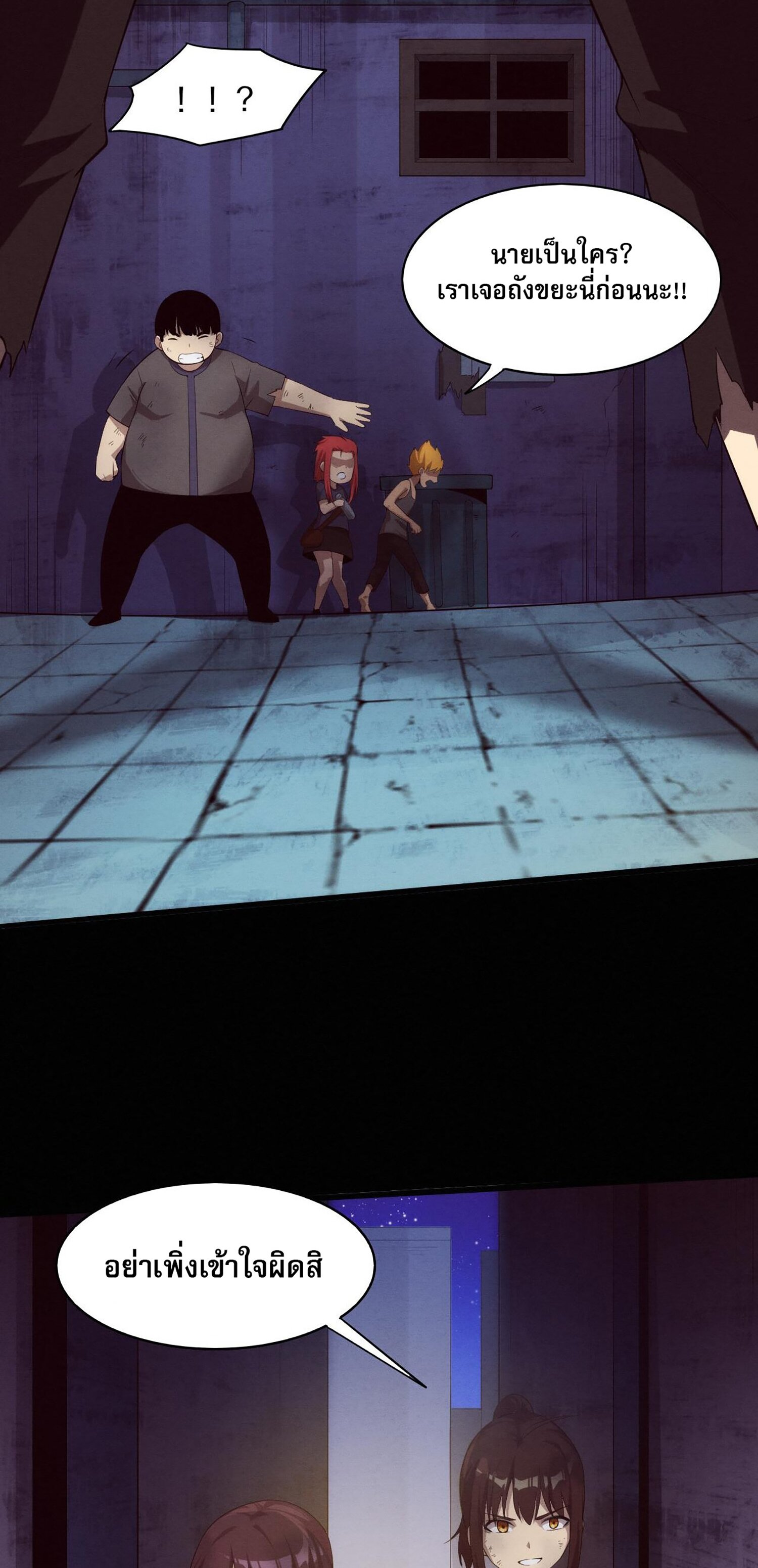 The Frenzy Of Evolution ตอนที่ 65 หน้า 6