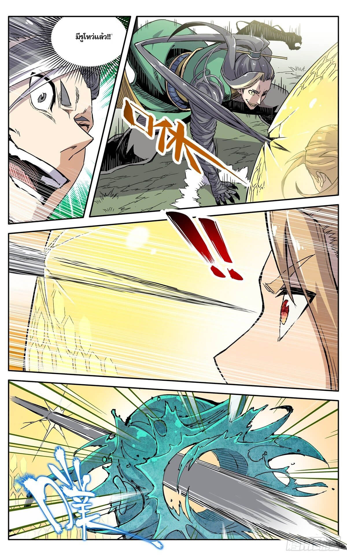 นิกายปีศาจไม่วุ่นวายจริงๆ ตอนที่ 23 หน้า 9