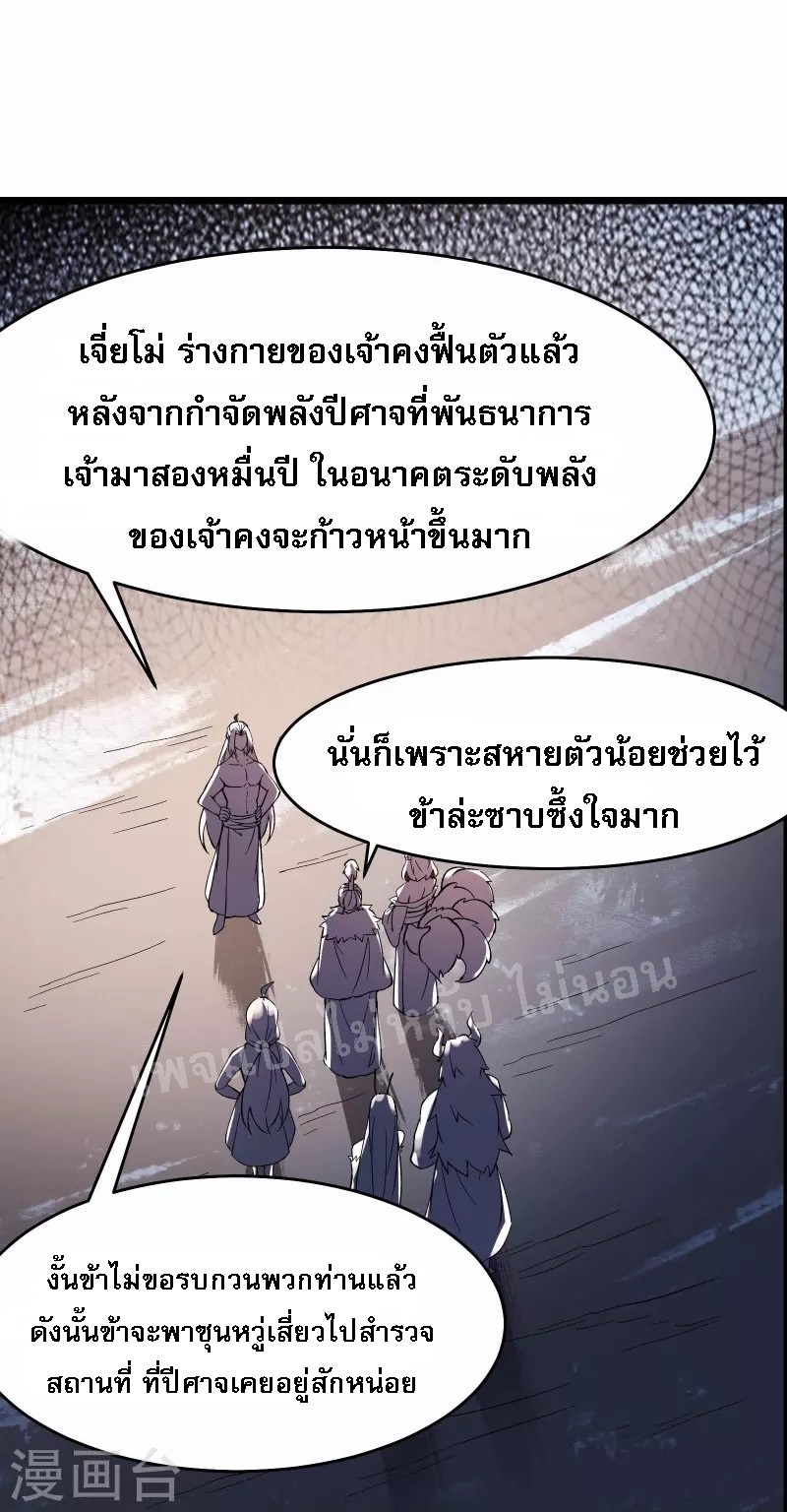 ฮาเร็มของข้ามีแต่ลูกศิษย์หญิงทั้งนั้น ตอนที่ 68 หน้า 27