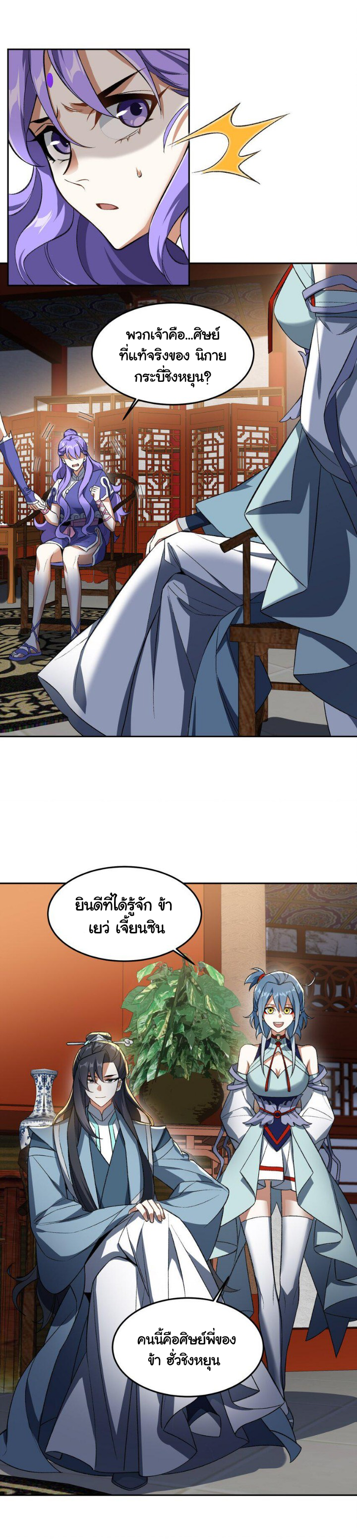 (โลกแห่งการบ่มเพาะพลังอมตะ) ตอนที่ 6 หน้า 3