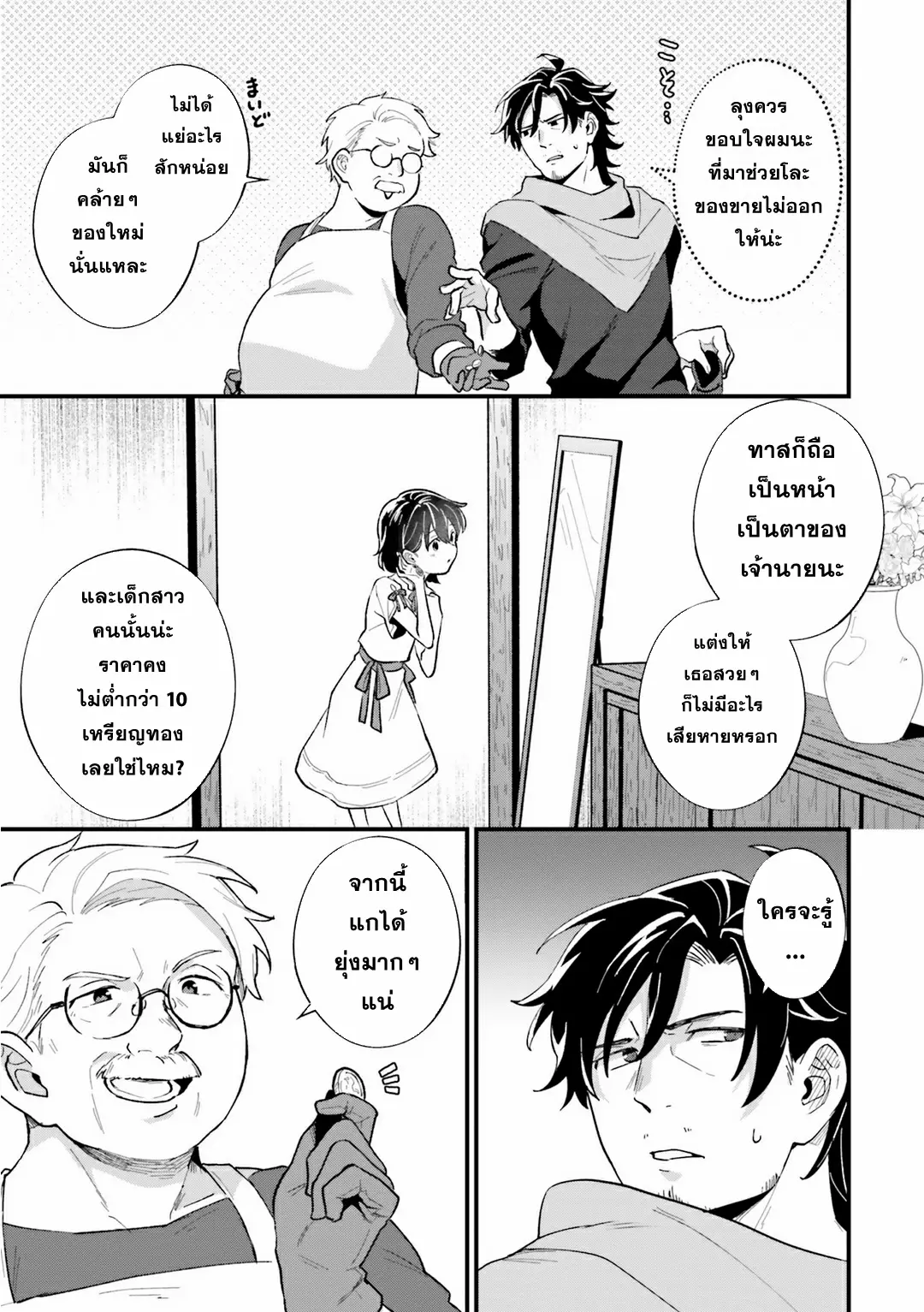 Yopparai Touzoku, Dorei no Shoujo wo Kau ตอนที่ 6 หน้า 17