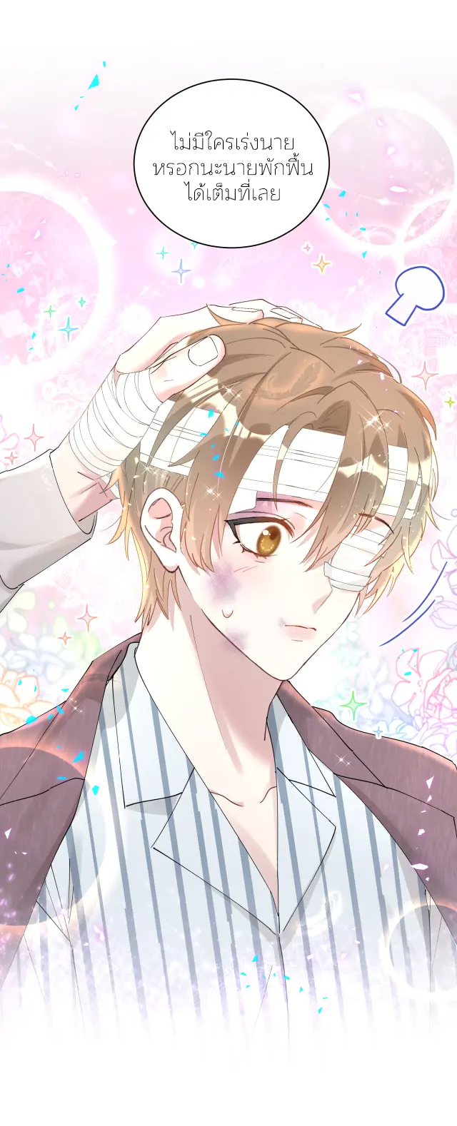 Get Married (BL) ตอนที่ 26 หน้า 37