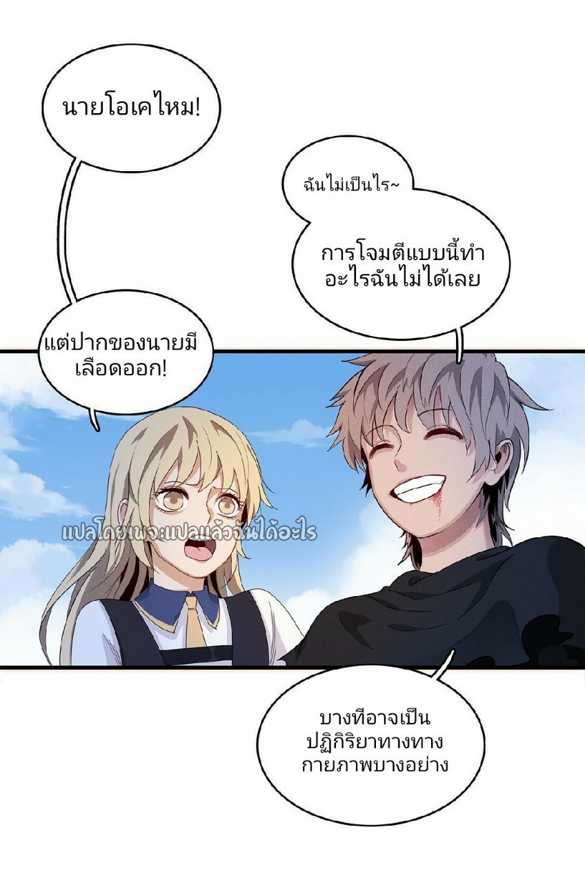 เข้ามาในเกมก็กลายเป็นเทพซะงั้น ตอนที่ 8 หน้า 51