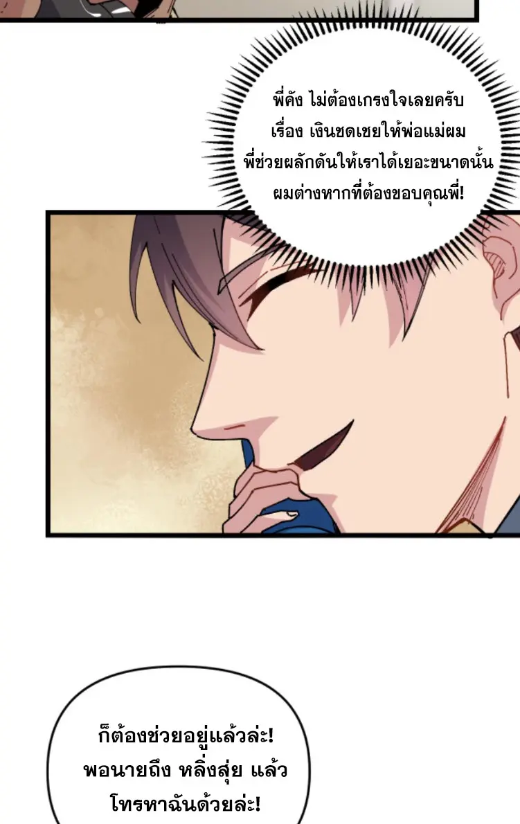 ย้อนเวลา 1983 กลับไปเป็นเศรษฐี ตอนที่ 70 หน้า 21