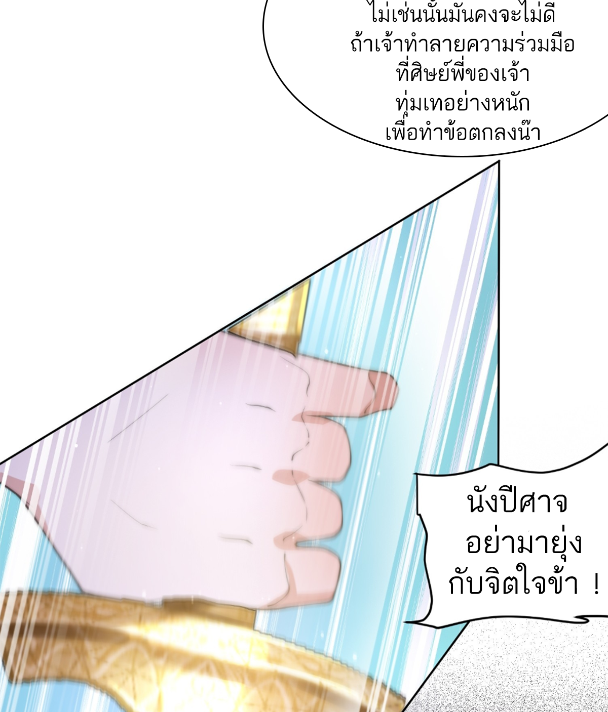 ซวยแล้วข้าโดนตามล่าจากศิษย์ในสำนัก ตอนที่ 20 หน้า 36