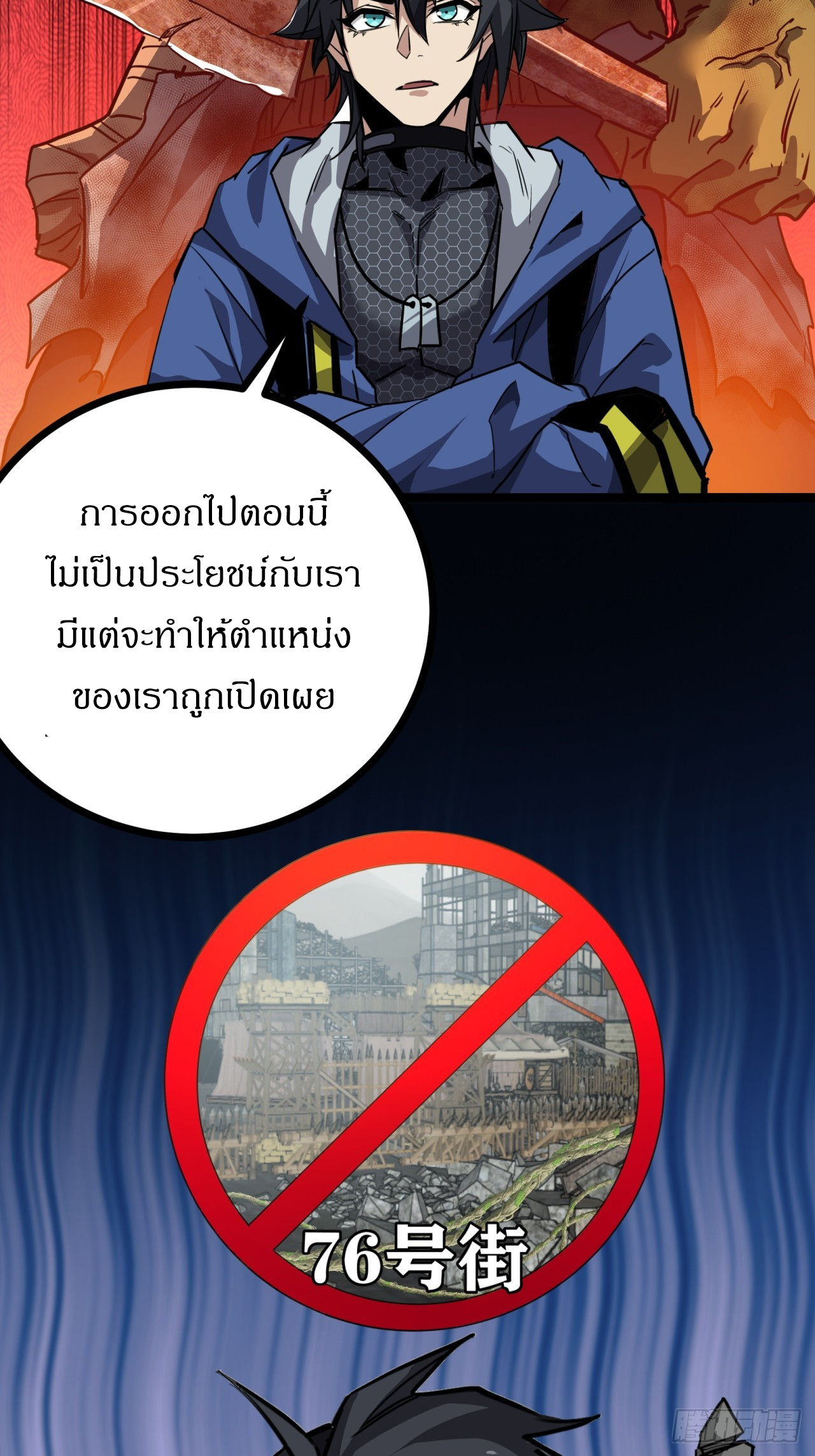 ผมโหดที่สุดในเกมนี้นะครับ ตอนที่ 20 หน้า 28