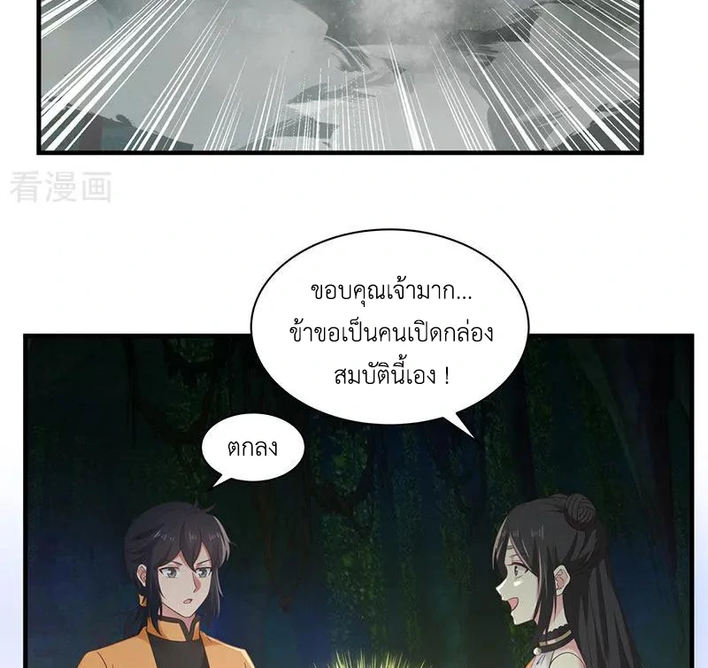 Chaos Alchemist (วิบัติการณ์เทพเซียนโอสถ) ตอนที่ 97 หน้า 42