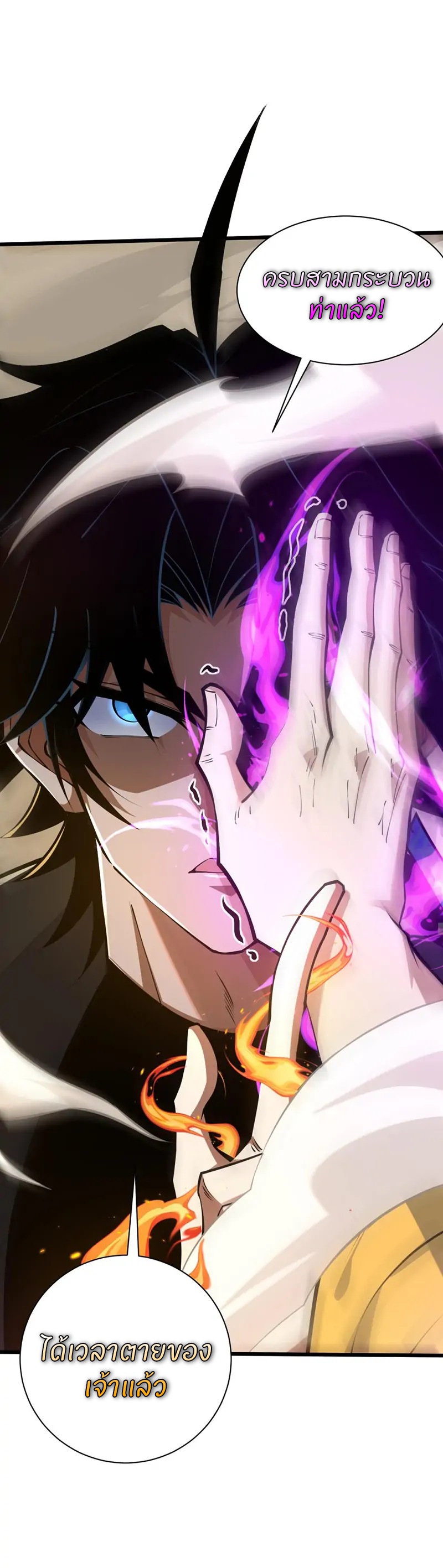 การกลับมาของปรมาจารย์ที่อายุน้อยที่สุด ตอนที่ 22 หน้า 7