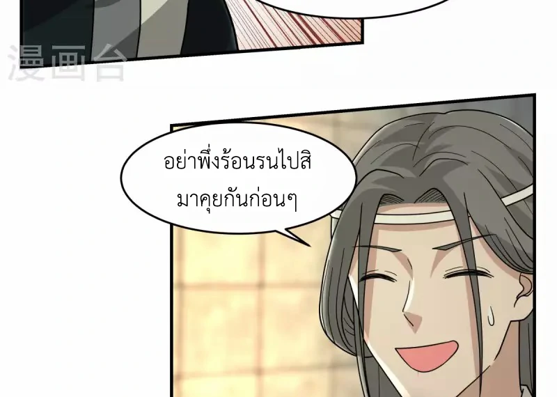 Chaos Alchemist (วิบัติการณ์เทพเซียนโอสถ) ตอนที่ 169 หน้า 6