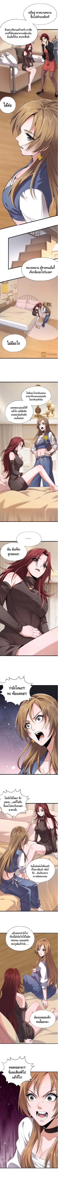 มังกรเร้นลับแห่งมหานคร ตอนที่ 2 หน้า 3